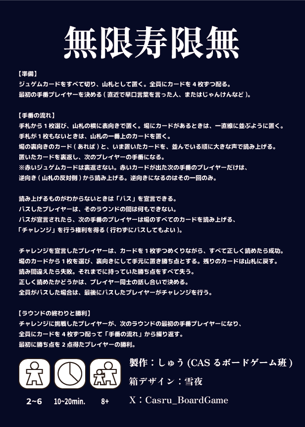 無限寿限無 説明書